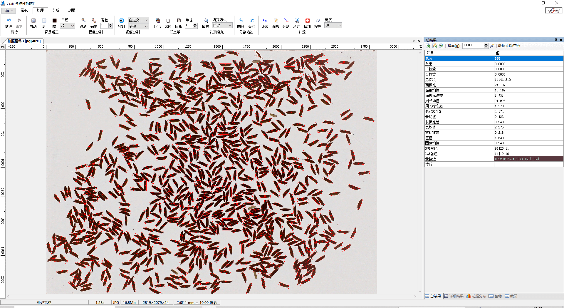 水稻自動(dòng)計(jì)數(shù)、粒型分析