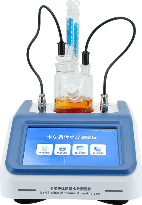 卡爾費(fèi)休水分儀